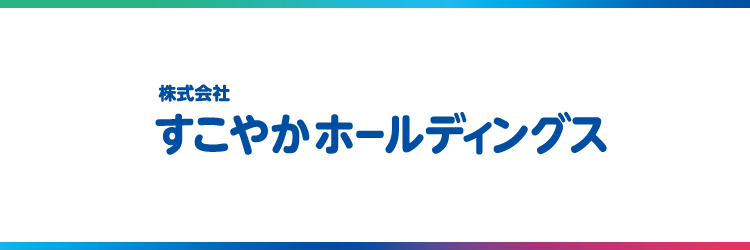 すこやかホールディングス